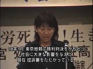 過労死をなくすため立ち上がろう・マクドナルド高野さん