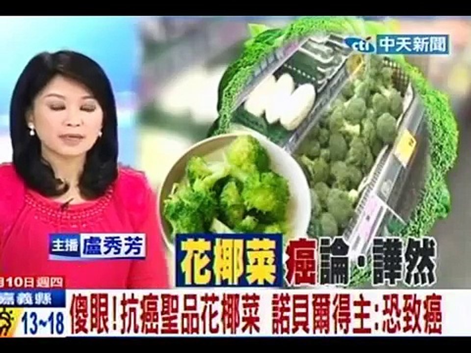 傻眼！抗癌聖品花椰菜 諾貝爾得主：恐致癌