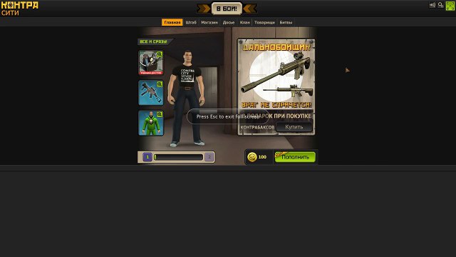 Супер-пупер чит на Контра Сити (демонстрация 2)