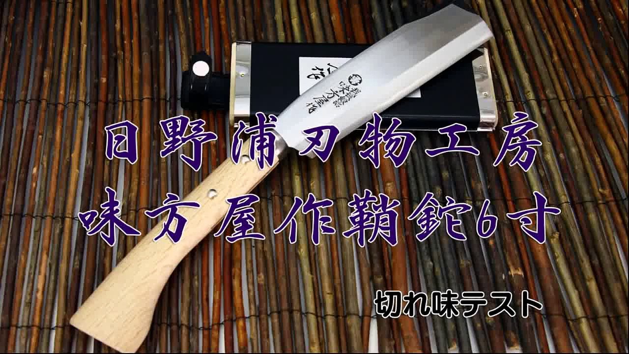 味方屋作鞘鉈の切れ味を試してみた