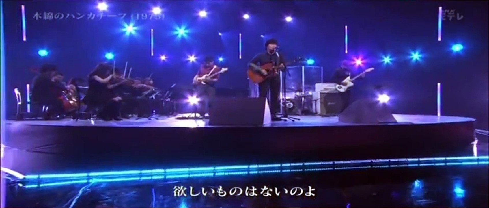 木綿のハンカチーフ　秦基博