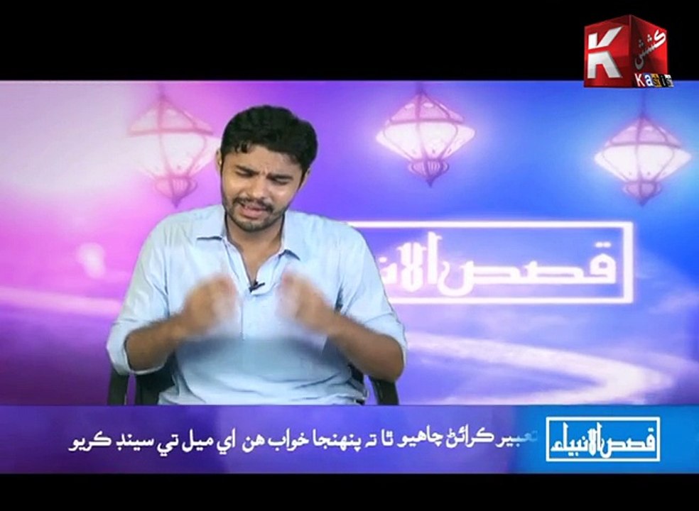 Mehrban Ali Qasas ul Inbiya Episode 2 (04/09/2015)
