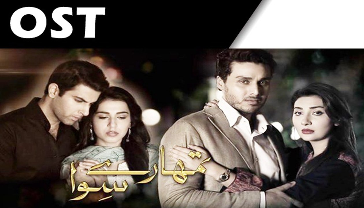 Tumharay Siwa Drama OST Song - Title By Hum Tv