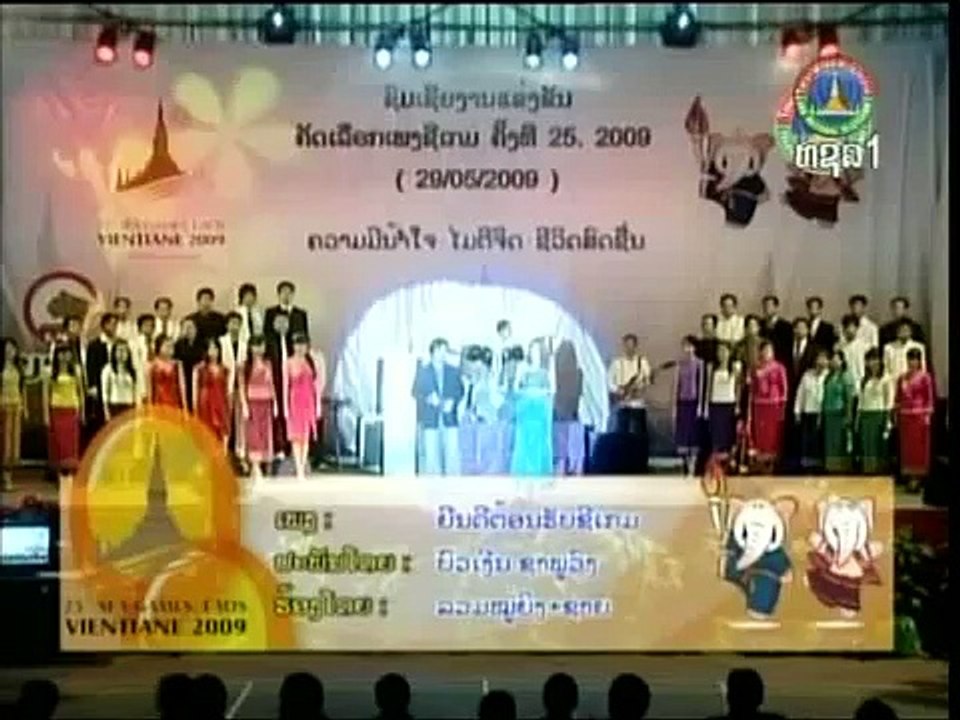 25th SEA Games Theme Song