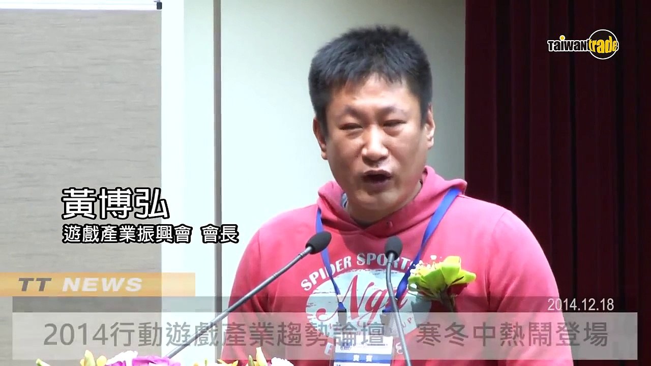 2014 行動遊戲產業趨勢論壇　寒冬中熱鬧登場