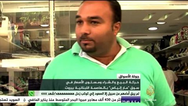 جولة الأسواق ..حركة البيع والشراء في العاصمة اللبنانية