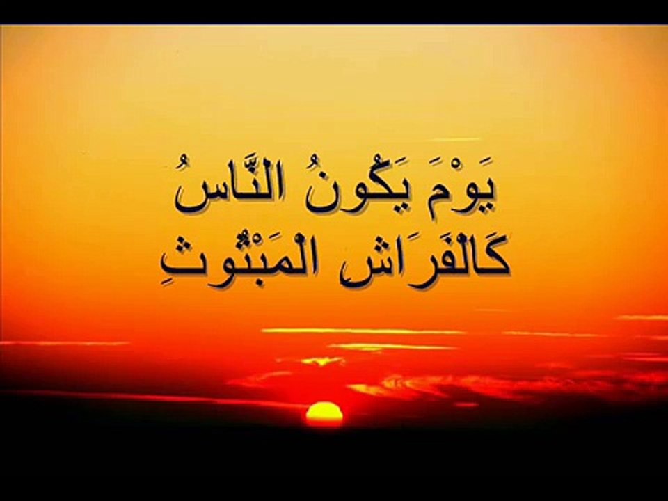 سورة القارعة بصوت القارئ الشيخ مشاري العفاسي تلاوة نادرة