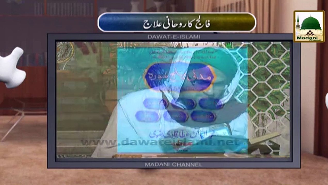 Falij Ka Rohani Ilaj