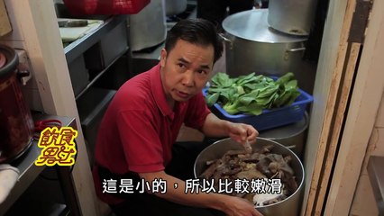 《飲食男女—大廚秘技》第廿一回 紅燒牛肉麵