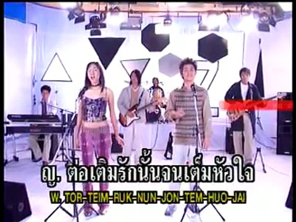 ตราบสิ้นลมหายใจ - เบญจา คีตา ความรัก (2546)