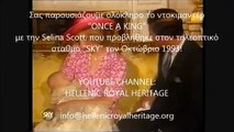 ONCE A KING - KING CONSTANTINE OF GREECE - 1993