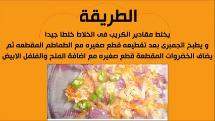 طريقة عمل الكريب المحشى بالجمبرى والخضروات