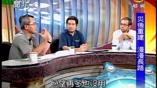 新聞挖挖哇：打不倒的台灣人(7/8) 20090821