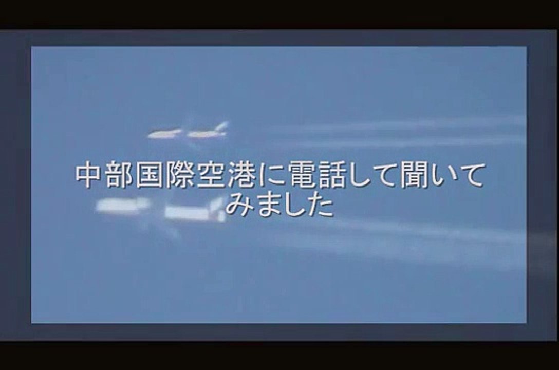 2009-12-08中部国際空港へ電話