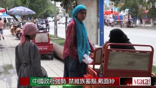 中國政府強勢  禁維族蓄鬍、戴面紗 2014-08-31 MATA
