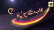 Zehni Azmaish - Question, Ghaus-e-Pak ki Walida ki Kunyat