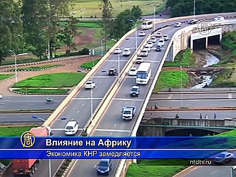 Африка: отток инвестиций из-за замедления экономики КНР