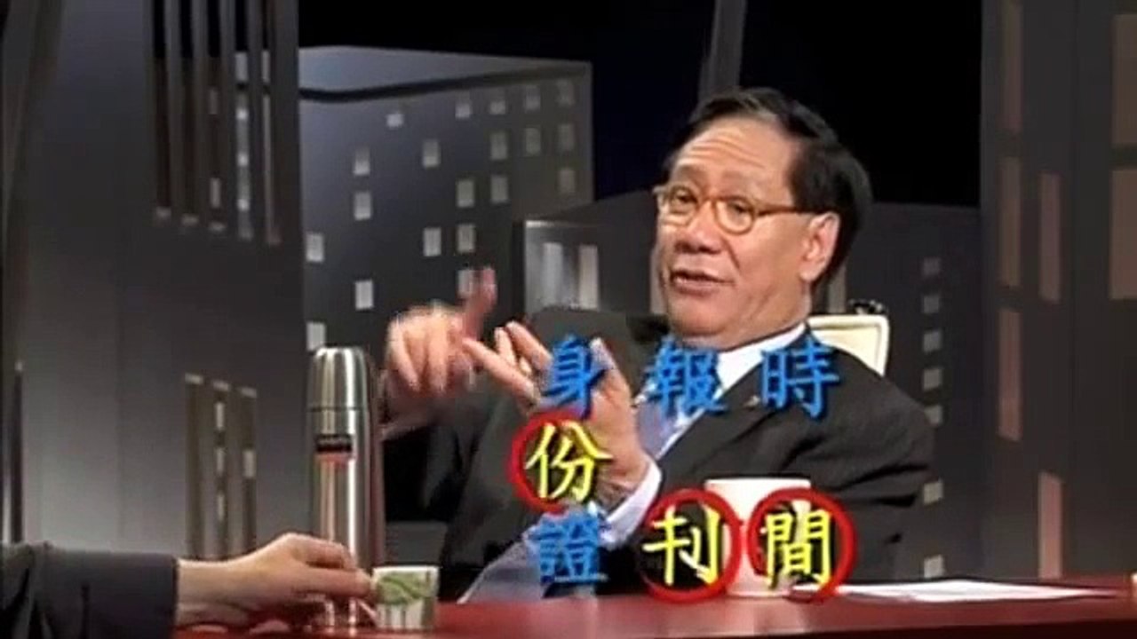 鄭大班訪問著名 紫微斗數、風水、佛學家 : 王亭之  ( PART 2/5 )