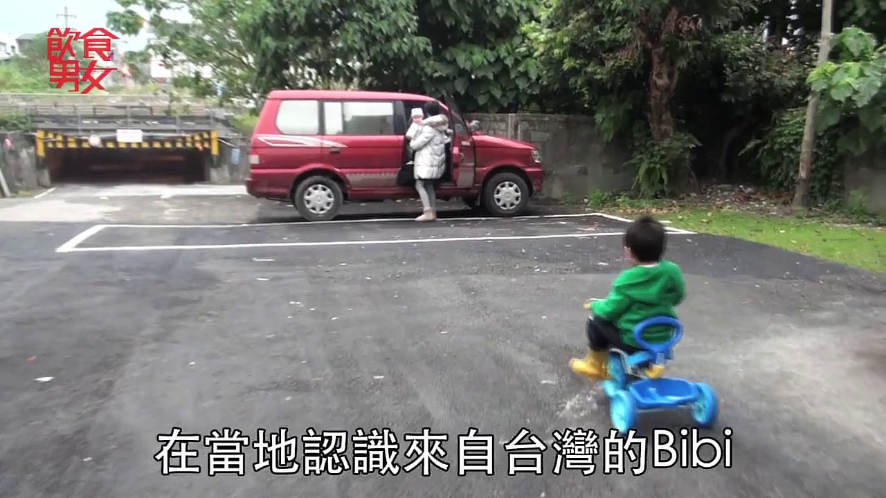 飲食男女 漫味世界 台灣花蓮．移民樂土