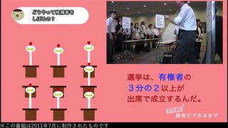 アニメ「総長ができるまで」大阪大学総長選挙（2011）