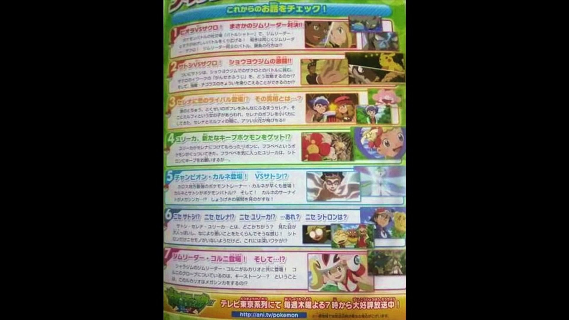 Pokemon Xy Anime Series Episode 25 26 27 28 And 29 New Screenshots Video Dailymotion