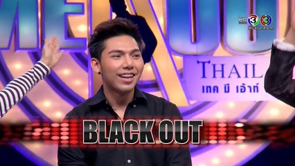 เทคมีเอ้าท์ไทยแลนด์ Take Me Out Thailand 12 ก.ย.58 FULL