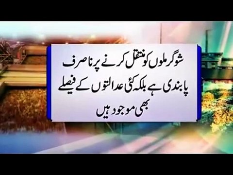 PML N ki aik aur corruption, Sharif family shifts its sugar mills to other cities violating law