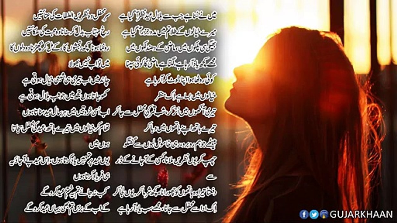 Eid Special Poetry - Urdu Poetry - Sad Poetry - Mail Voice - 1080p HD ✔ - 16 JULY 2015 - Video Dailymotion