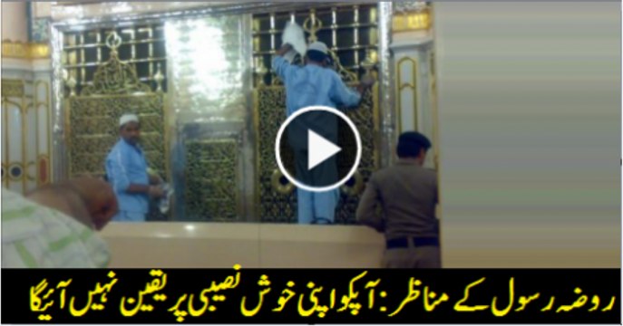 Roza Mubarak Of Muhammad S.A.W