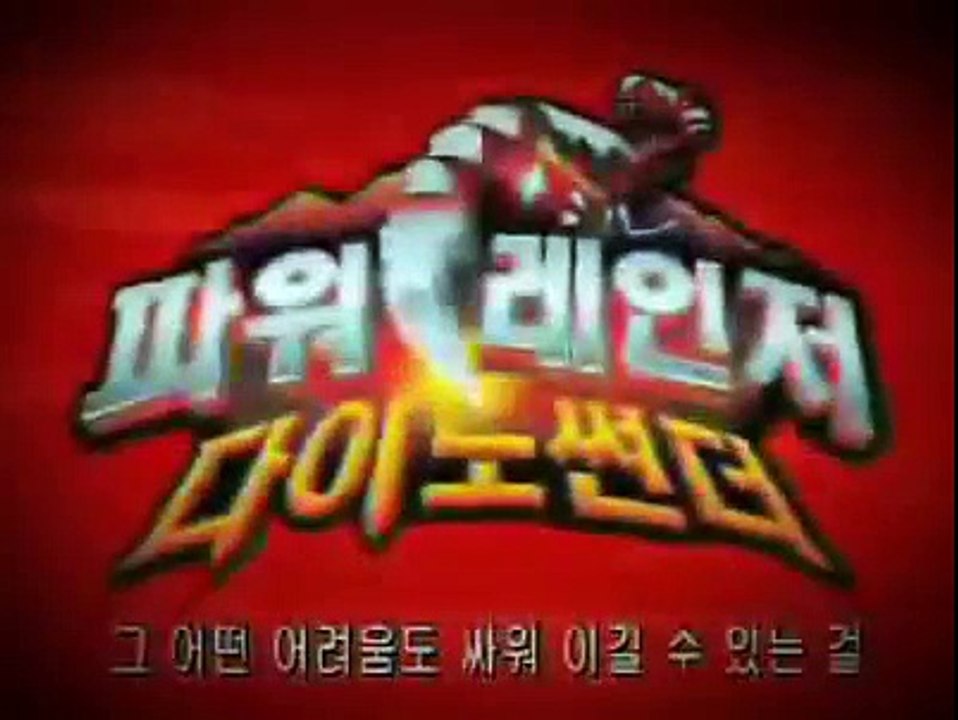 Power Rangers Dino Thunder (Abaranger Korean Version) - Opening [2004]