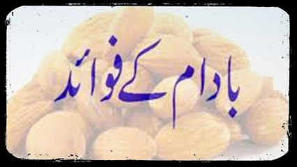 Almonds - Badaam Ke Faidey