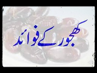 DATES - Khajoor Ke Fawaid