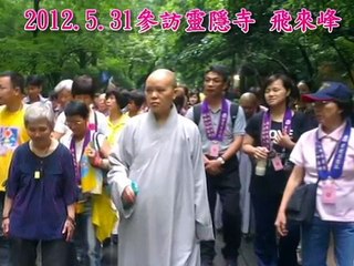 普陀山.九華山朝聖之旅2012.5.22~6.4.avi