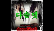 인천오피=다솜넷=수원오피=dasom12.net=대전오피=간석오피