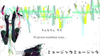 Hatsune Miku - Music Music (rus sub)