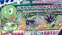 Pokemon CoroCoro News Update -  Zygarde Perfect Forme and 