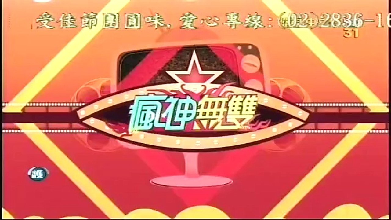 20150912 瘋神無雙 Part1