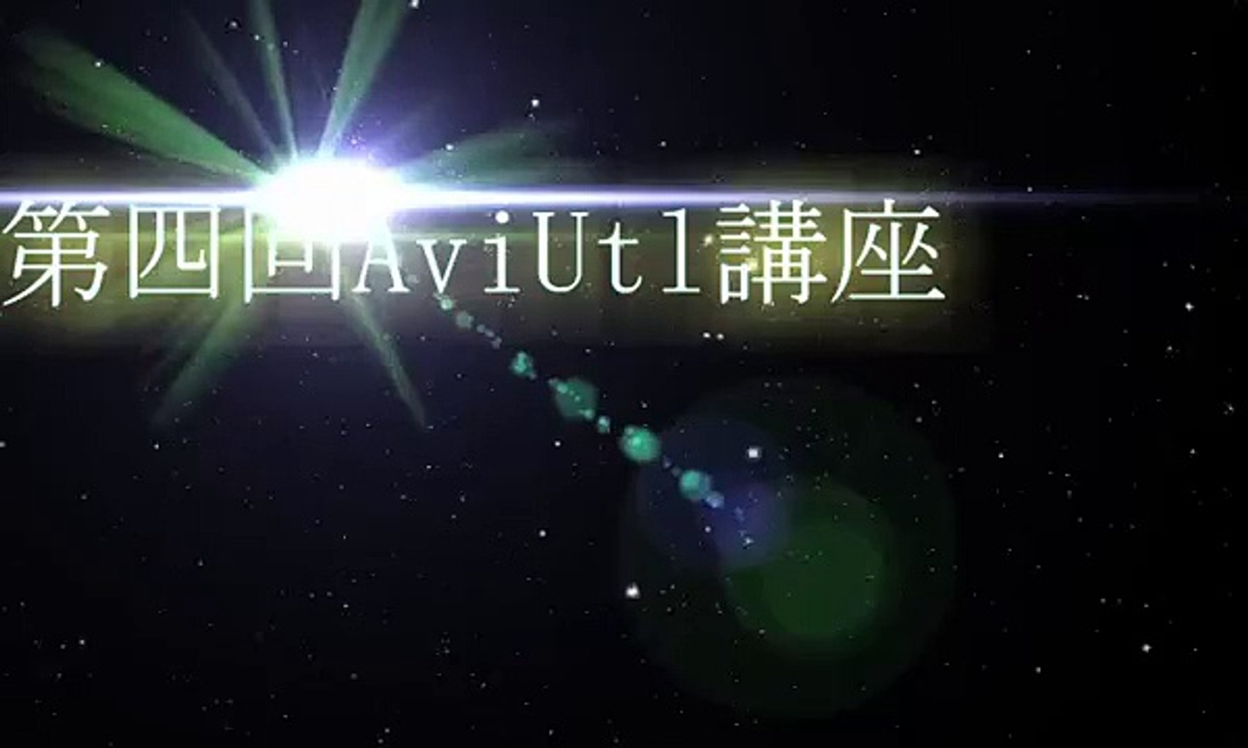 第四回aviutl講座 画像をうまく合成しよう Video Dailymotion