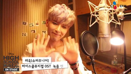 "하이스쿨뮤지컬(HighSchool Musical)" - 려욱(Ryeo-Wook) Super Junior OST 녹음 현장!