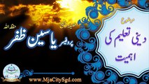 Deeni Taaleeem Ki Ahmiyat By Shaikh Yaseem Zafar Hafizahullah