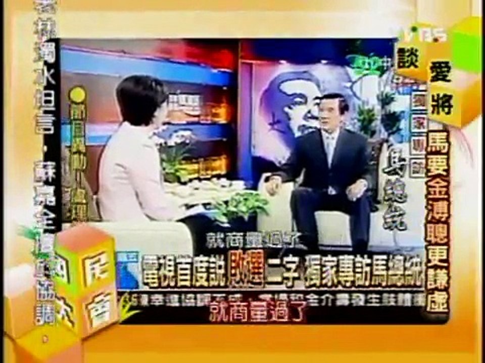 國民大會：金蘇操盤大對決(1/5) 20091216