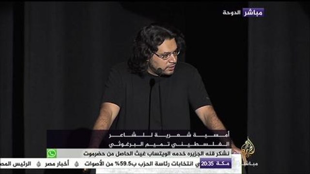 مقدمة مؤثرة للشاعر ‏تميم البرغوثي عن فلسطين خلال أمسية شعرية بالدوحة