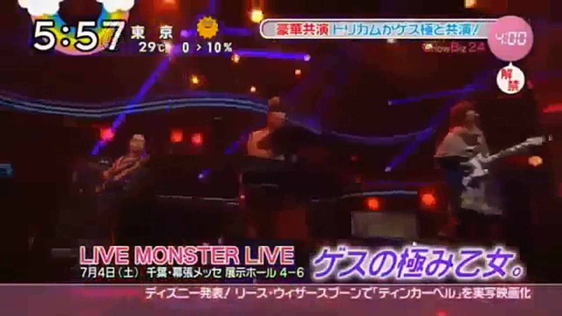 Live Monster Live ドリカム ゲスの極み乙女 少女時代 幕張メッセ 7 4 Video Dailymotion