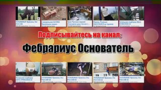 ТОТАЛЬНЫЕ Приколы Это РОССИЯ #35 Подборка Приколов Fails Compilation 2015 Ржач