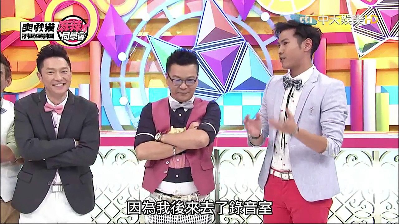 麻辣同學會-20150714