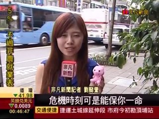 20150605 非凡深夜新聞 治安差人心惶惶!防身小物熱賣 劉懿萱