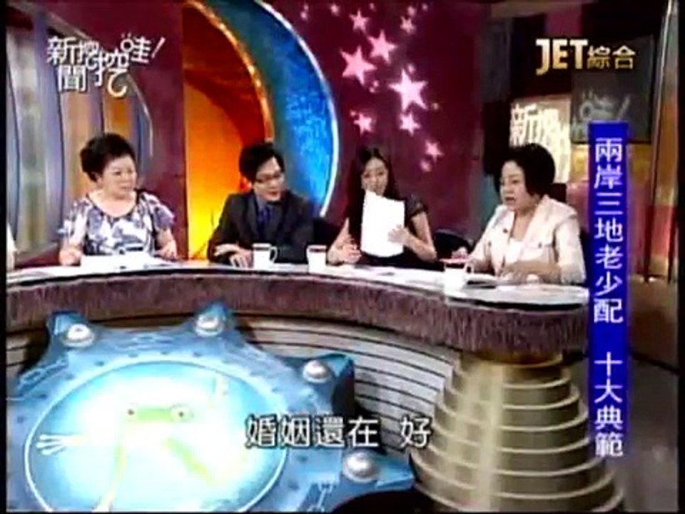 新聞挖挖哇：老夫嫩妻難過關?(5/6) 20110817