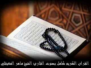 surat Algin   ماهر المعيقلي سورة الجن