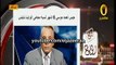 تعليق حمزة زوبع على الحكم بحبس احمد موسى 6 شهور