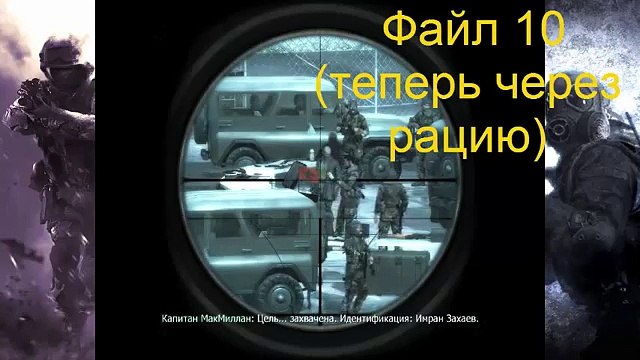 Офигенные звуковые пасхалки Call of Duty 4: Modern Warfare